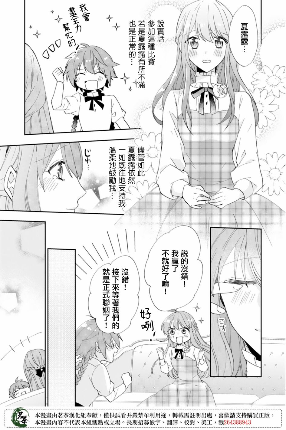 幸福食堂的异世界美食第13话