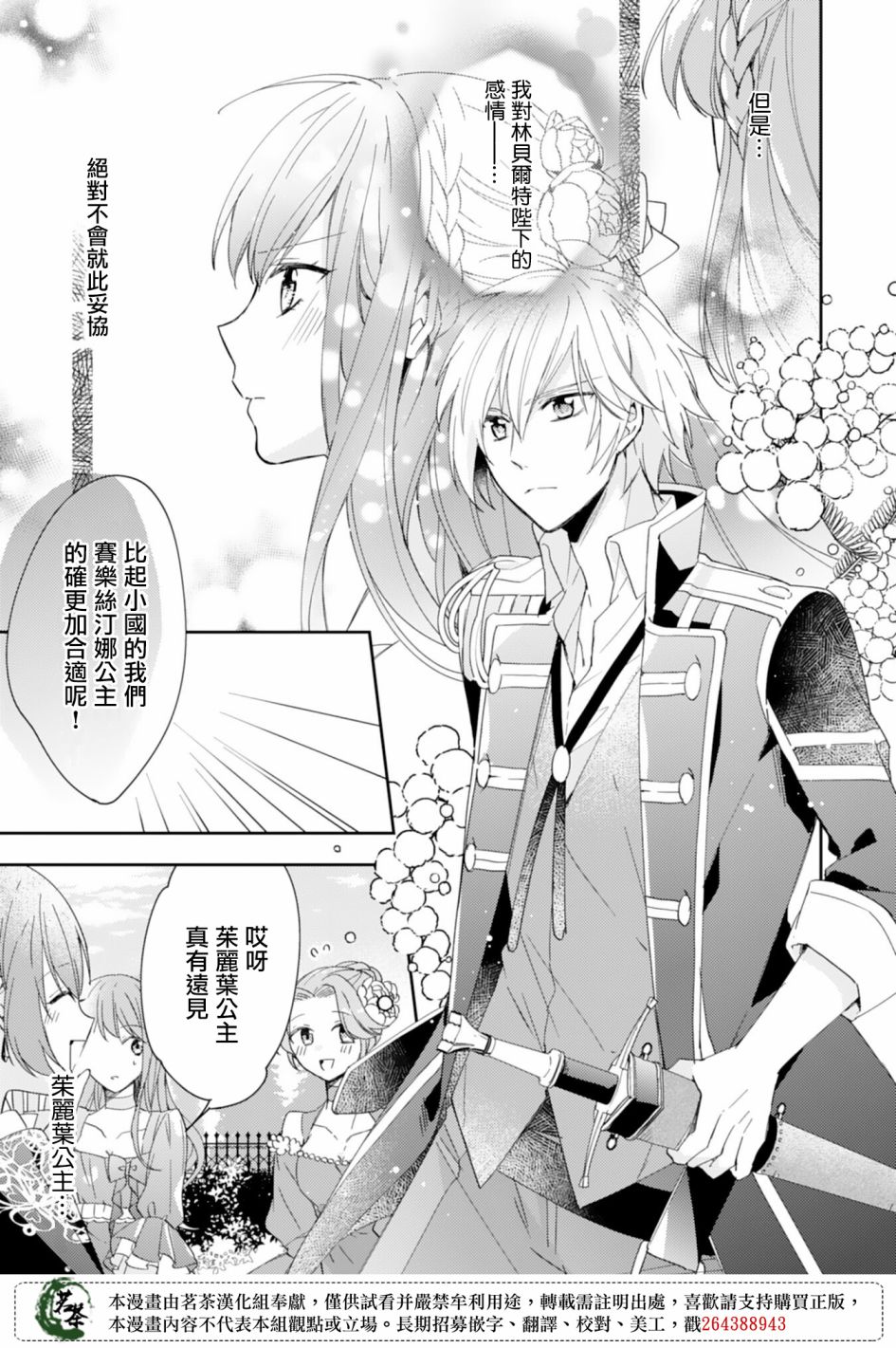 幸福食堂的异世界美食第13话