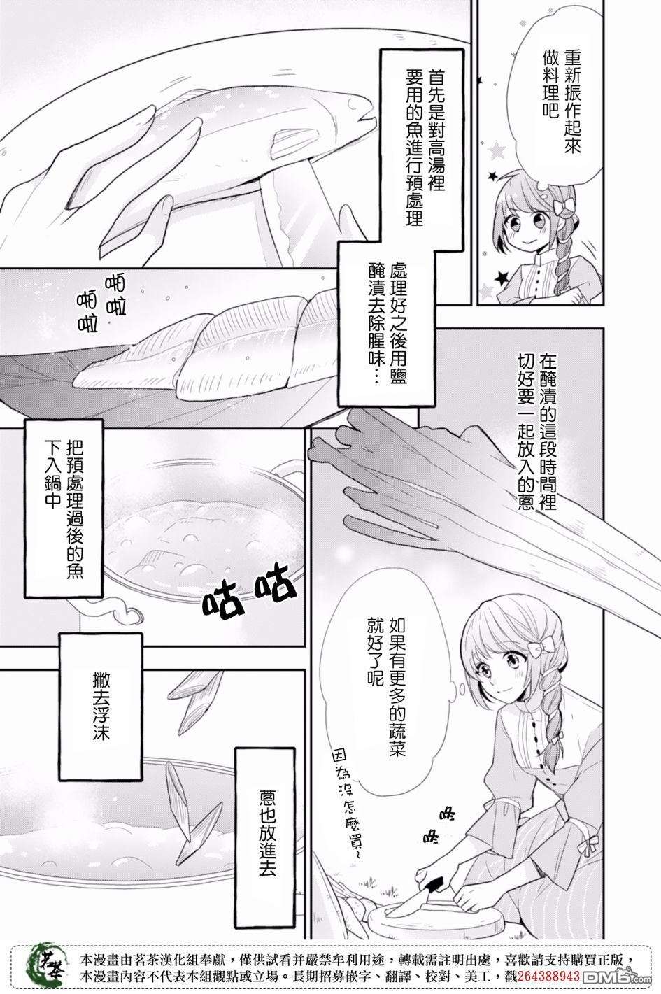 幸福食堂的异世界美食第2话