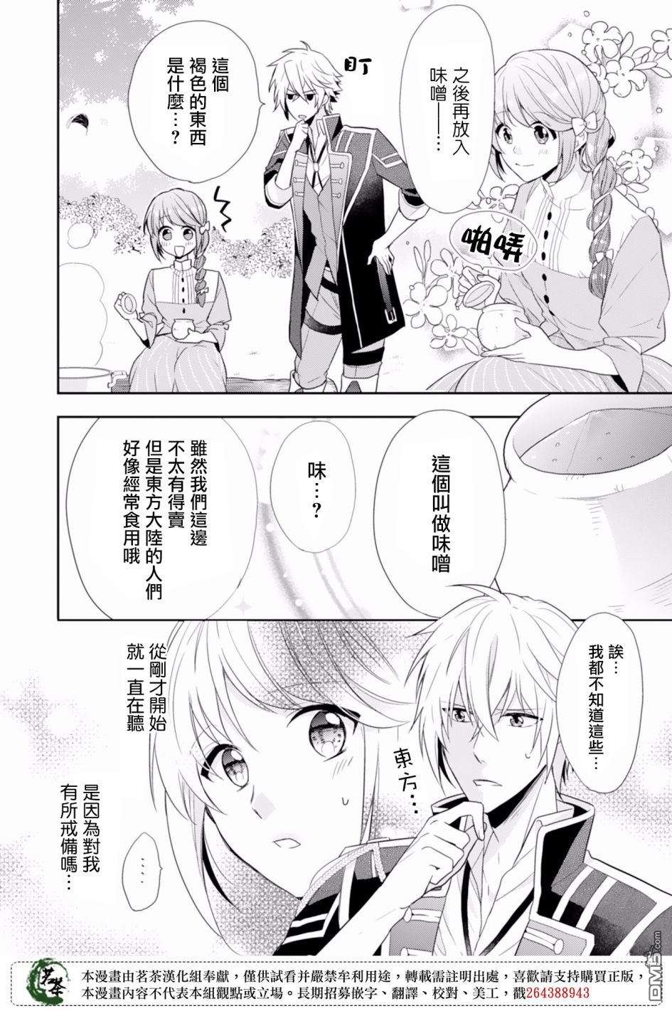 幸福食堂的异世界美食第2话