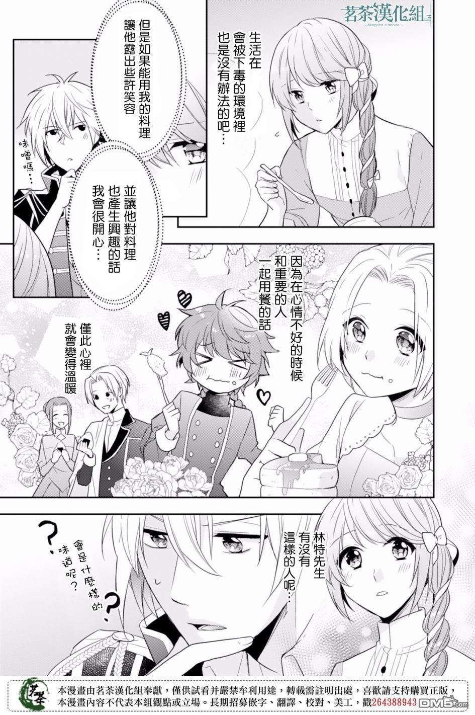 幸福食堂的异世界美食第2话