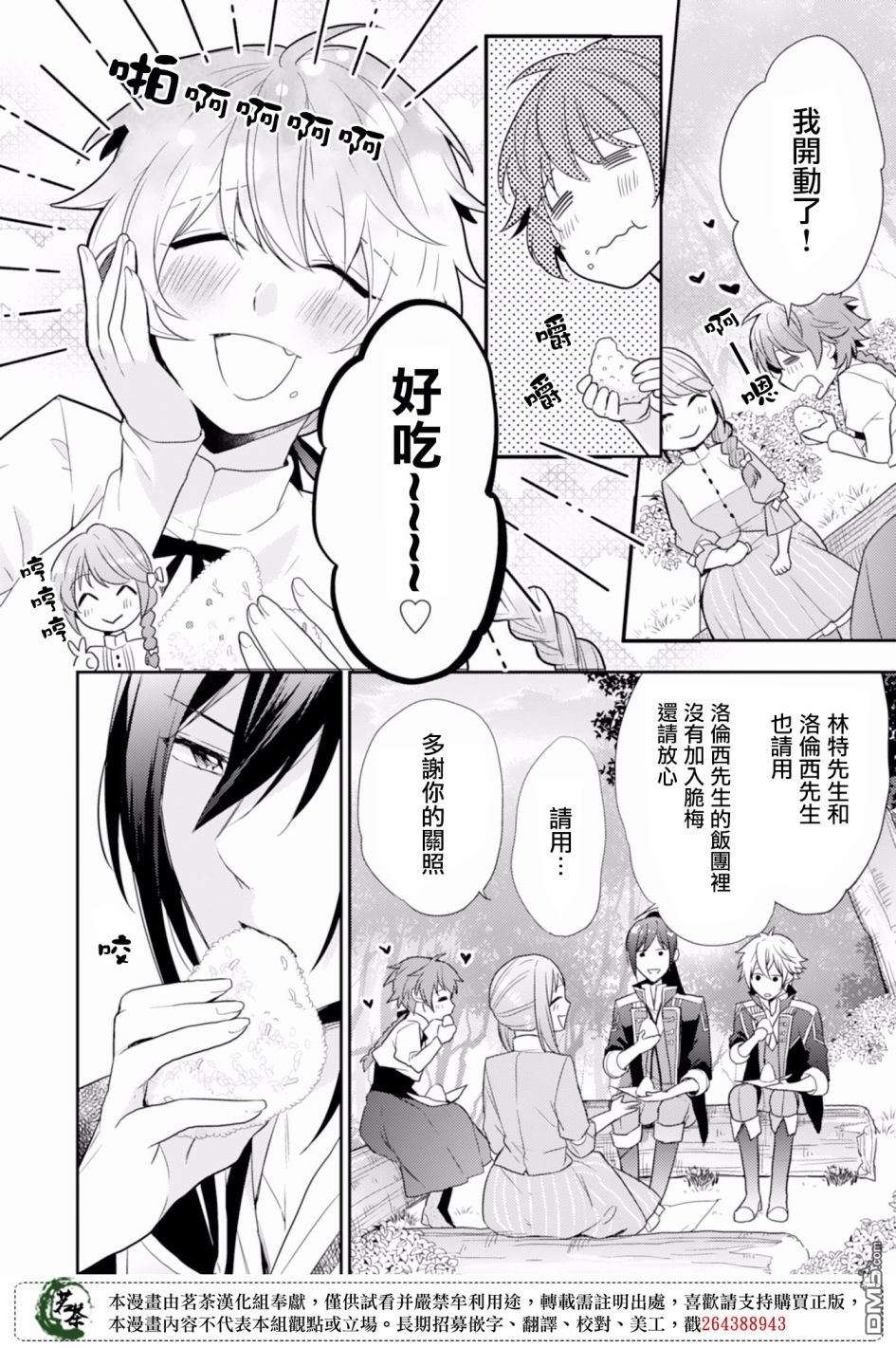 幸福食堂的异世界美食第2话