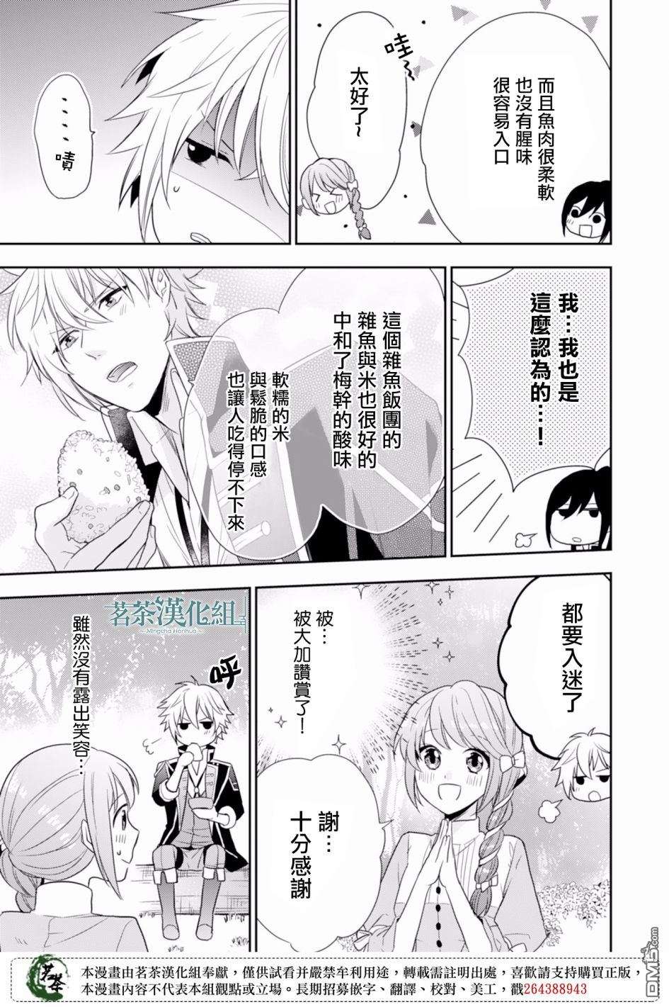 幸福食堂的异世界美食第2话