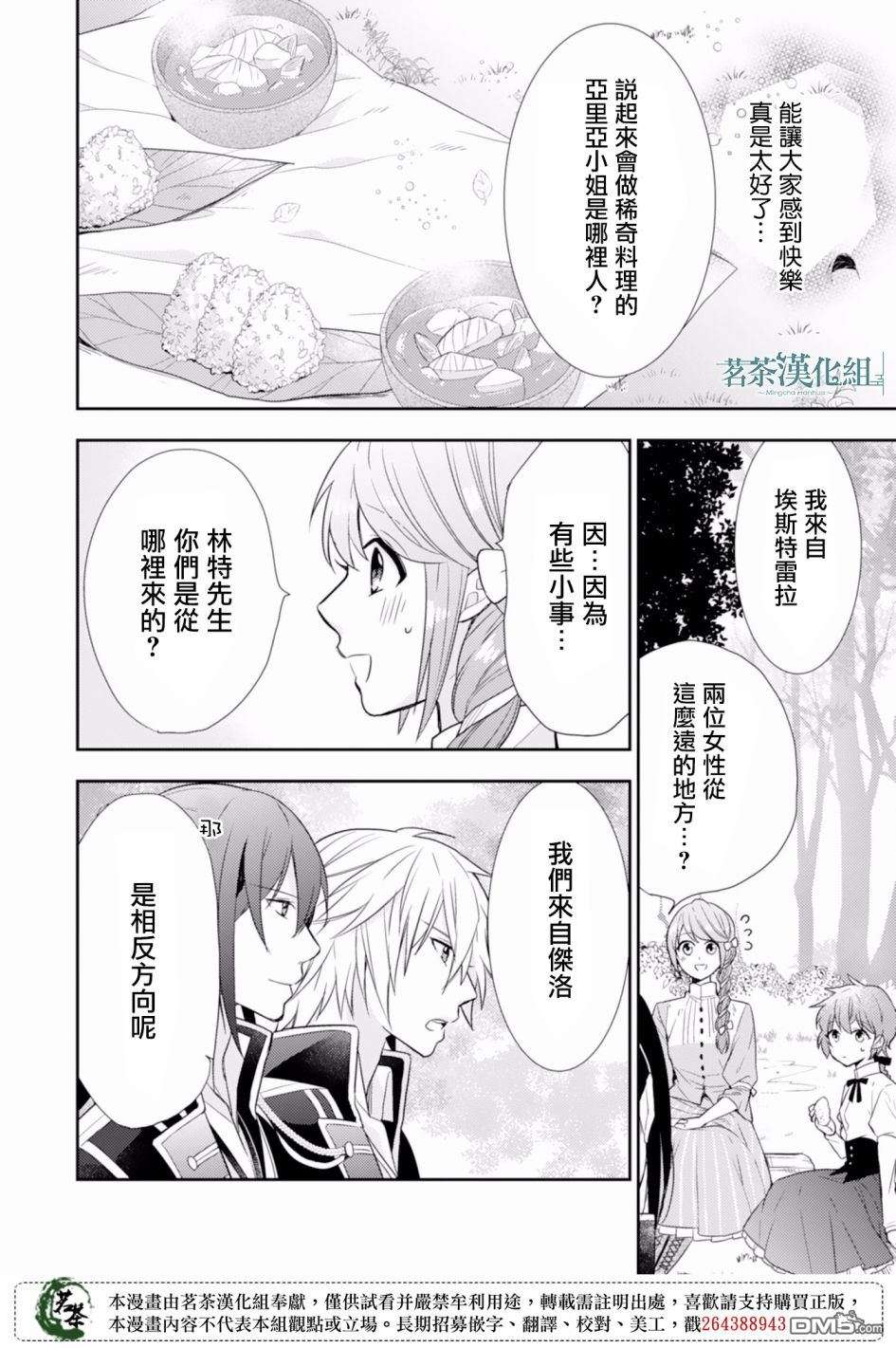 幸福食堂的异世界美食第2话