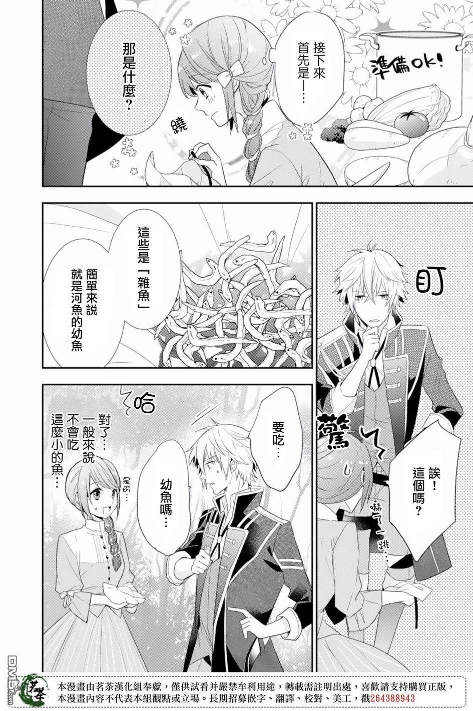 幸福食堂的异世界美食第2话