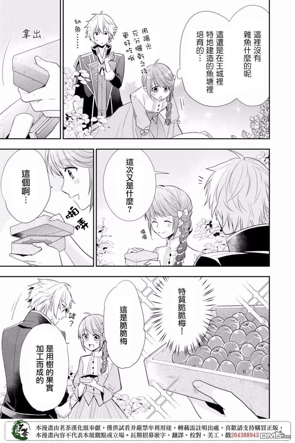 幸福食堂的异世界美食第2话