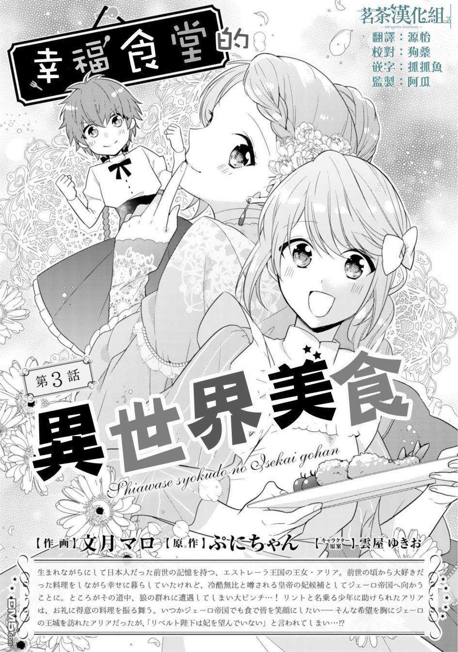 幸福食堂的异世界美食第3话