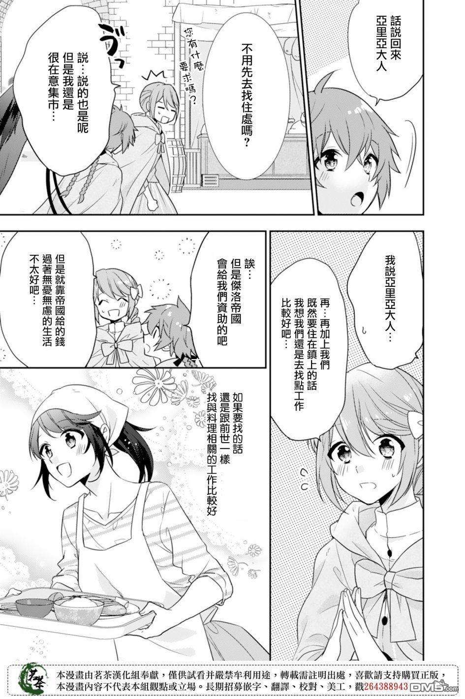 幸福食堂的异世界美食第3话