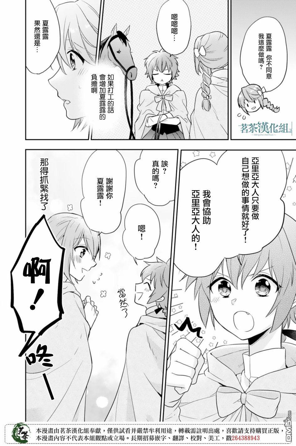 幸福食堂的异世界美食第3话