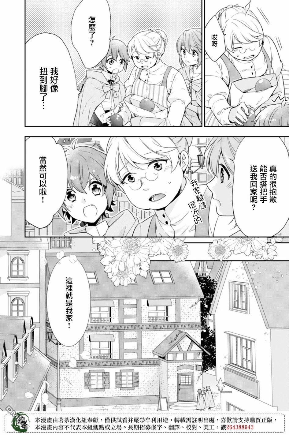 幸福食堂的异世界美食第3话