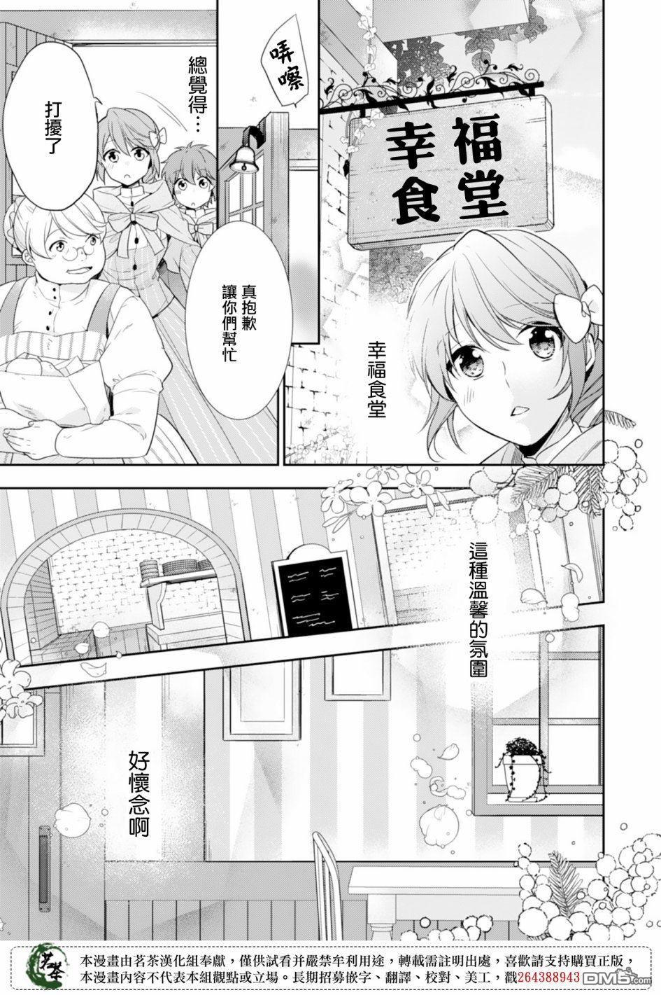 幸福食堂的异世界美食第3话