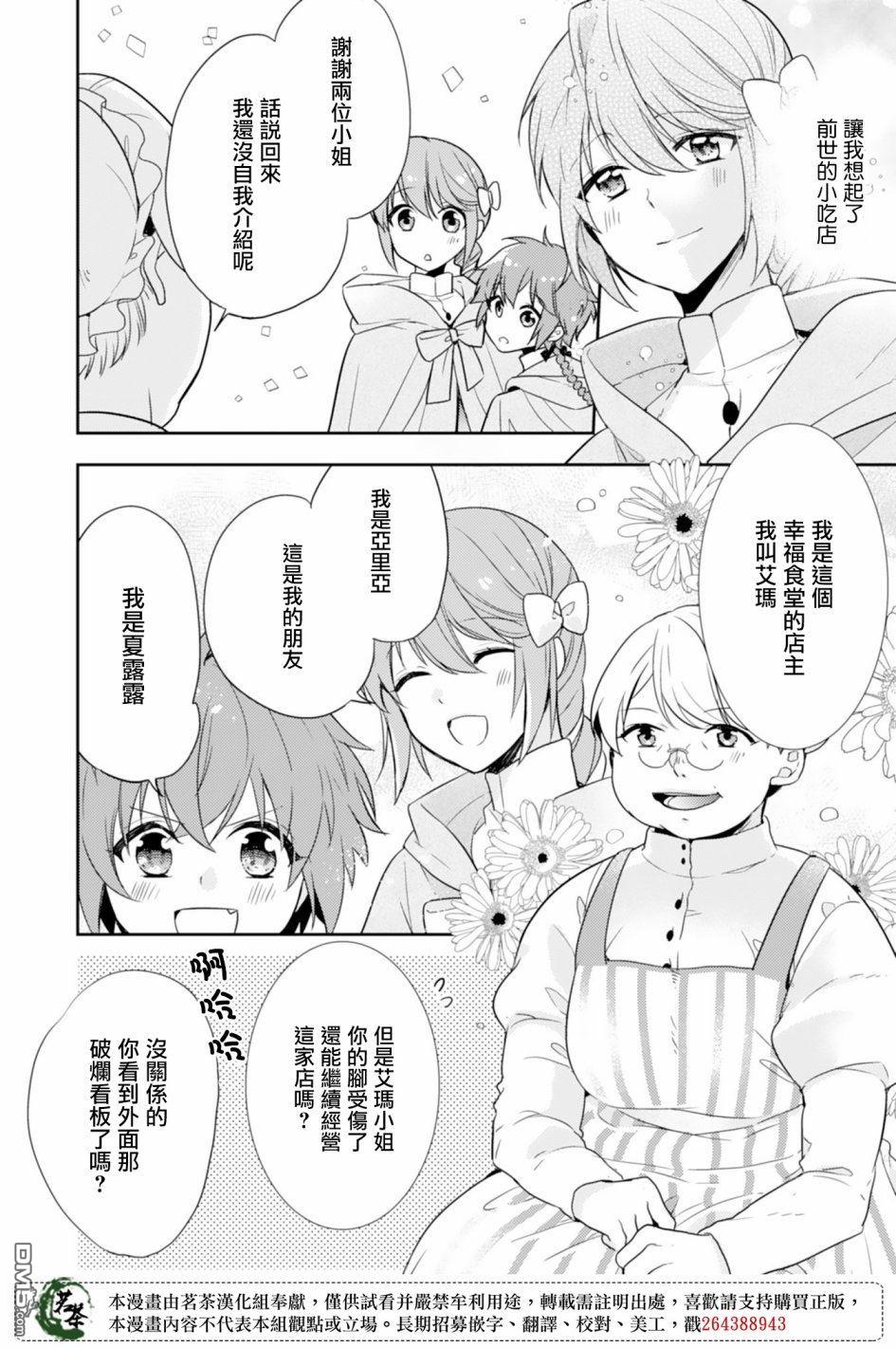 幸福食堂的异世界美食第3话