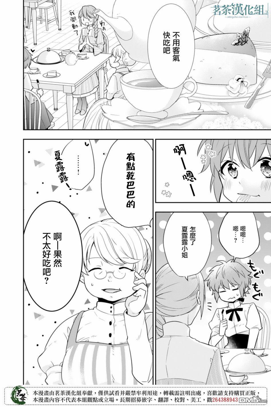 幸福食堂的异世界美食第3话