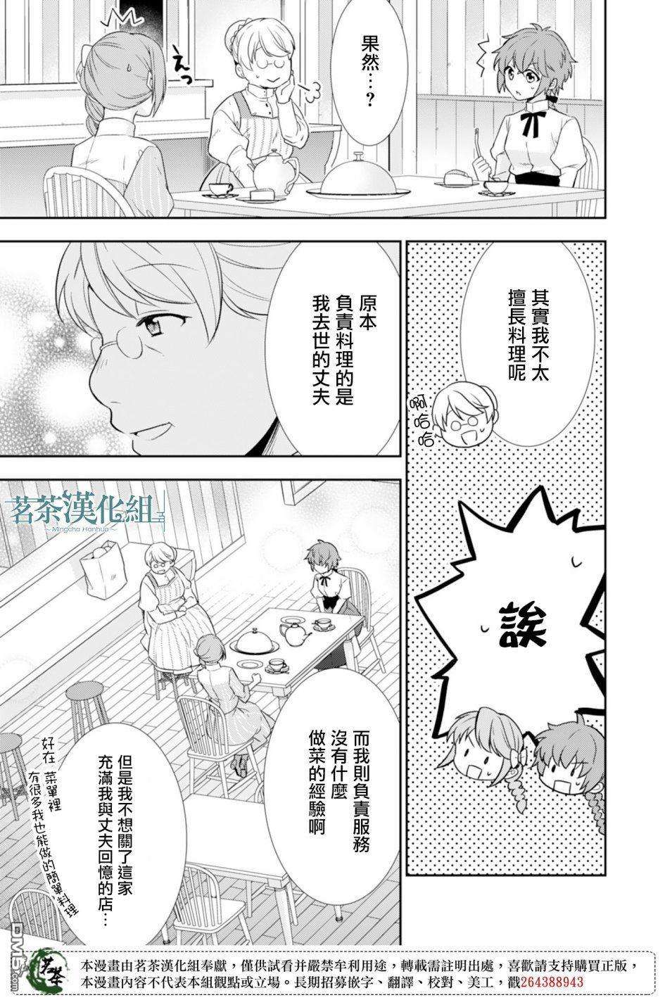 幸福食堂的异世界美食第3话