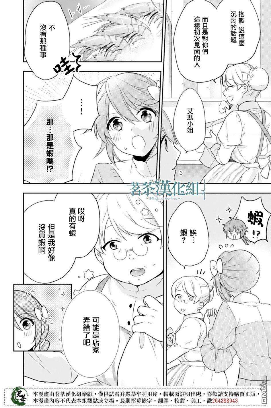 幸福食堂的异世界美食第3话