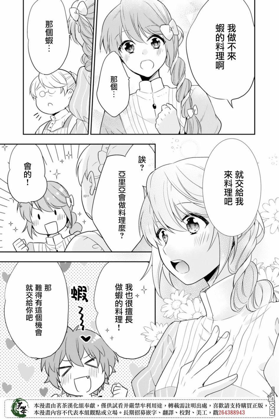 幸福食堂的异世界美食第3话