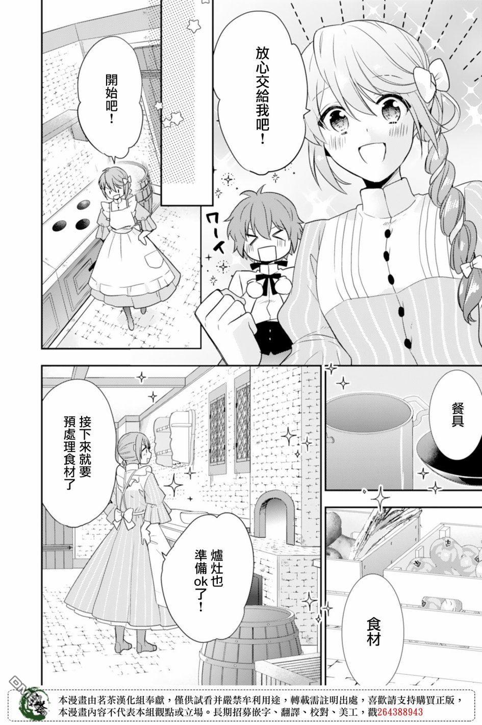 幸福食堂的异世界美食第3话