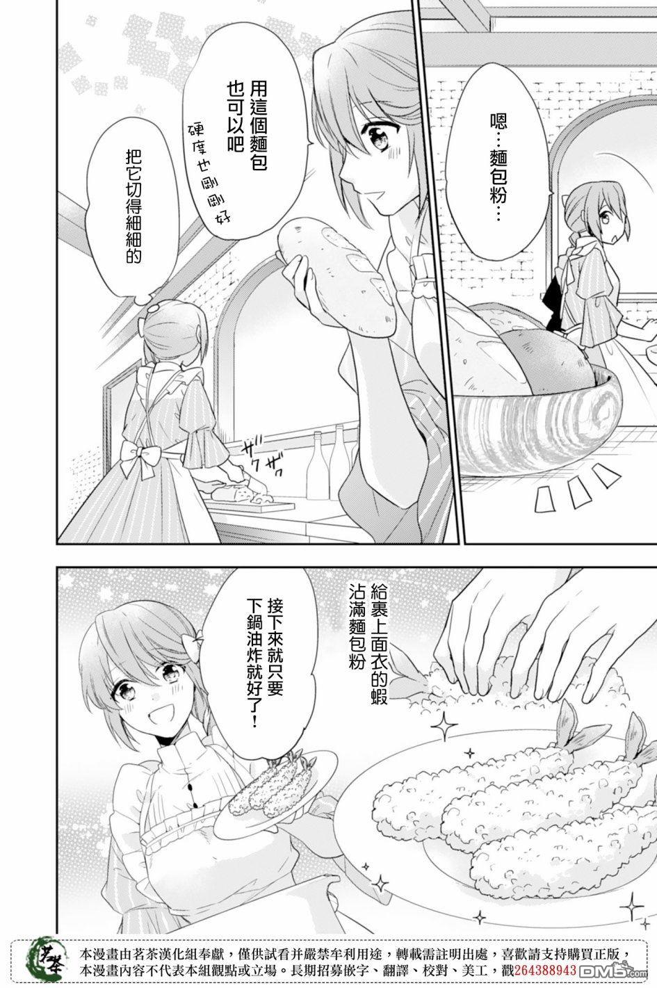 幸福食堂的异世界美食第3话