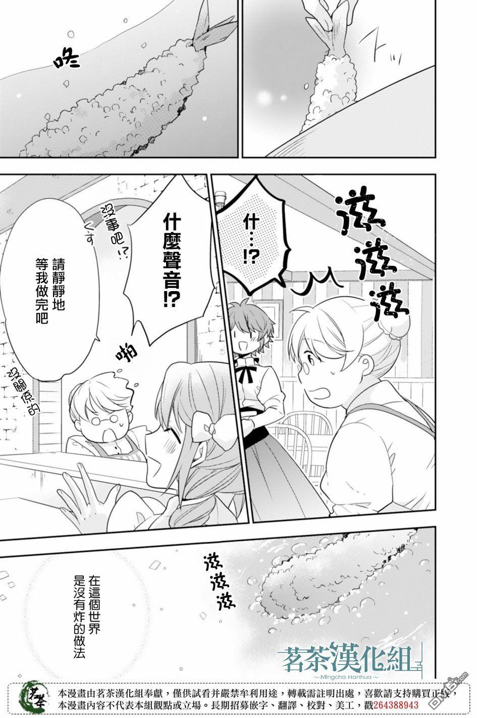 幸福食堂的异世界美食第3话