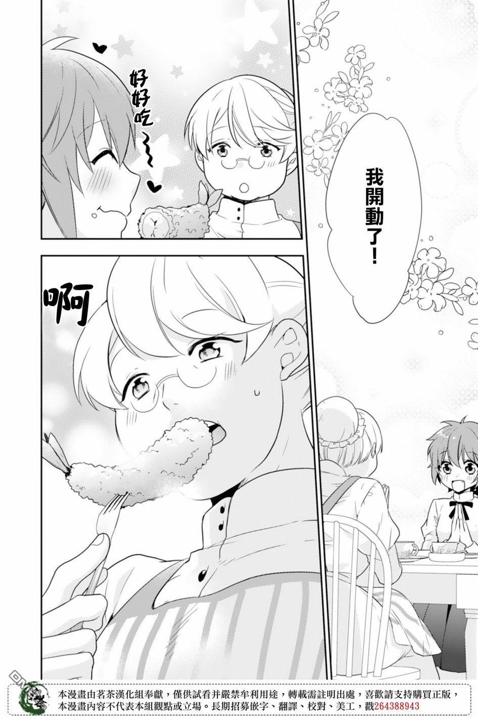 幸福食堂的异世界美食第3话