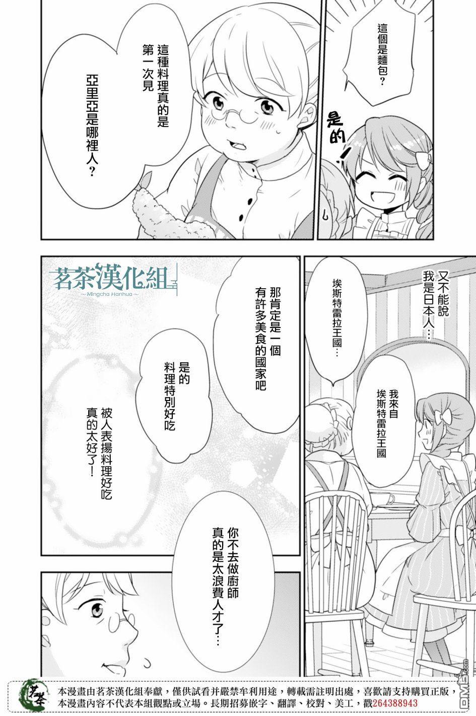 幸福食堂的异世界美食第3话