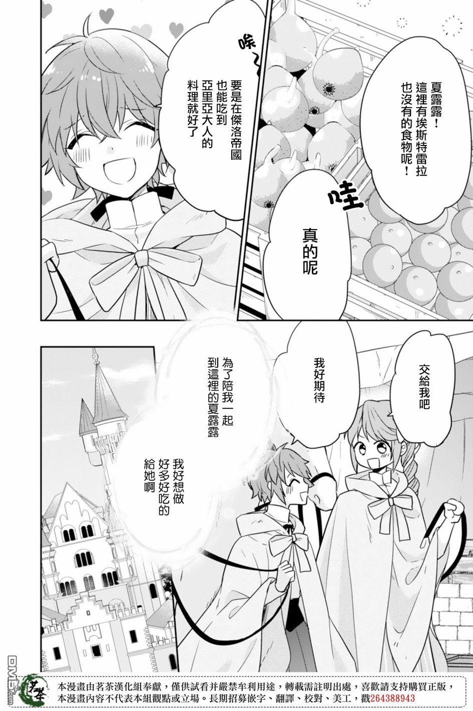 幸福食堂的异世界美食第3话