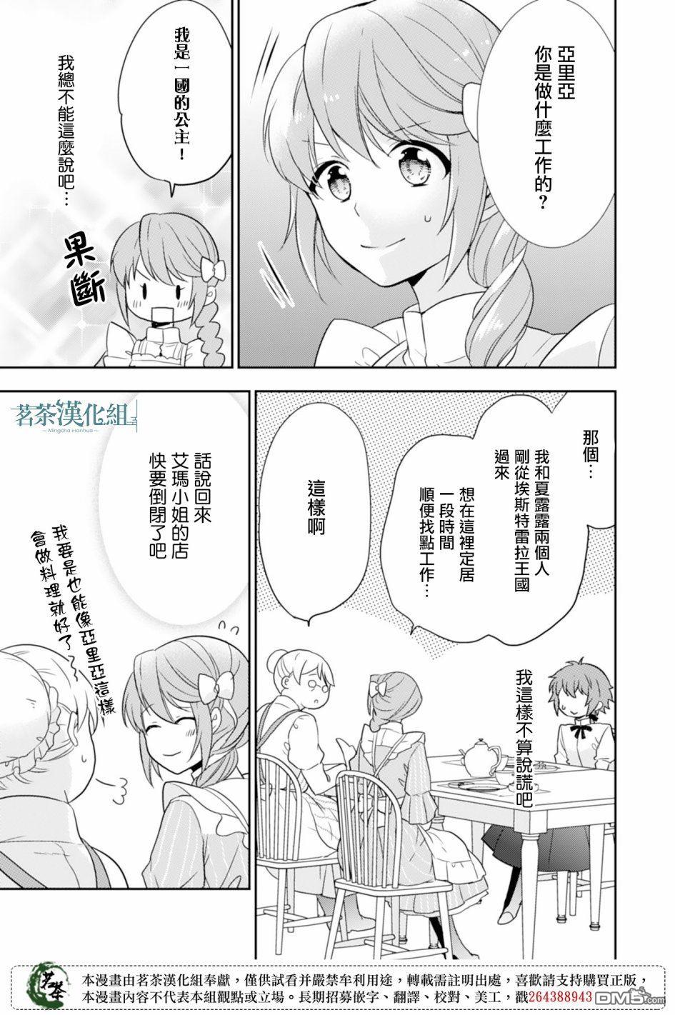 幸福食堂的异世界美食第3话