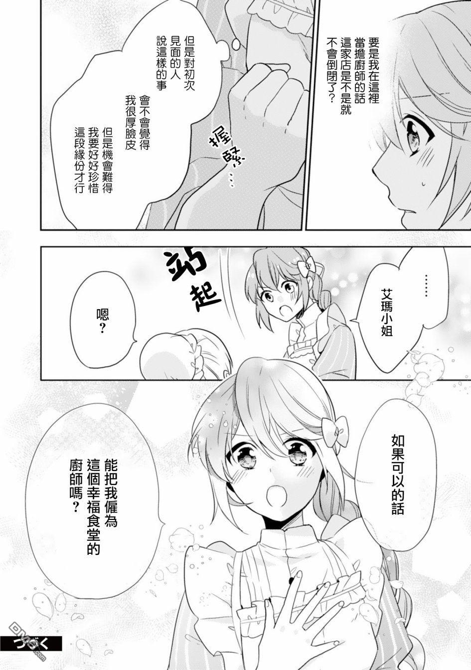 幸福食堂的异世界美食第3话