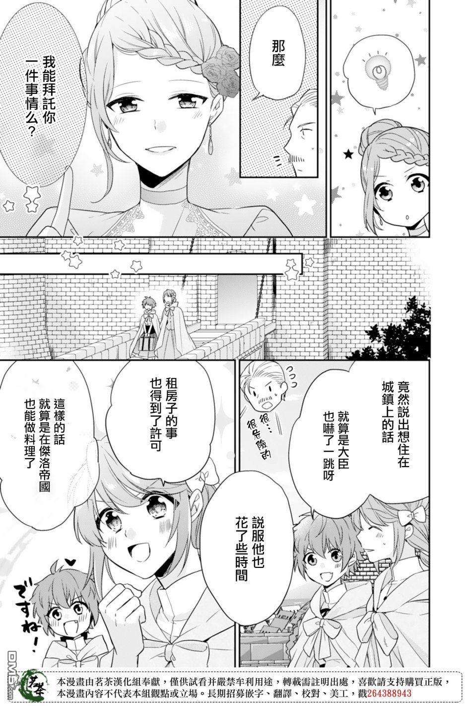 幸福食堂的异世界美食第3话