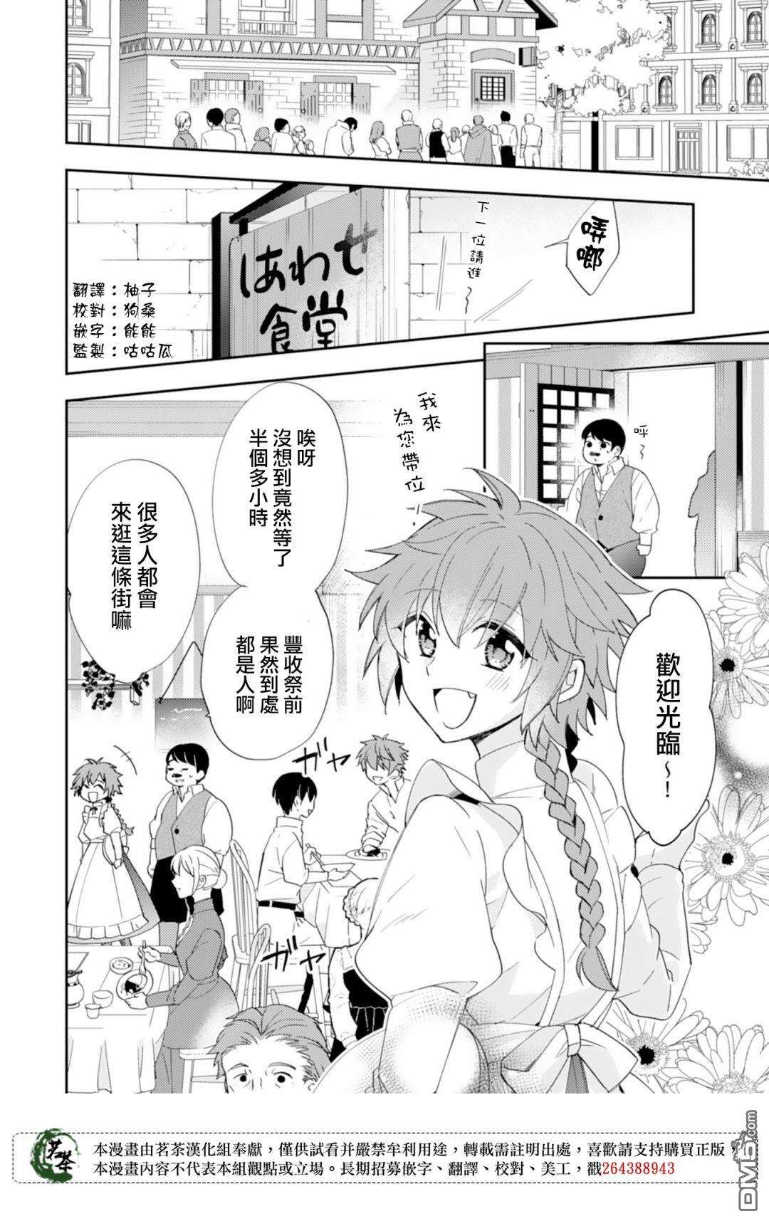 幸福食堂的异世界美食第14话