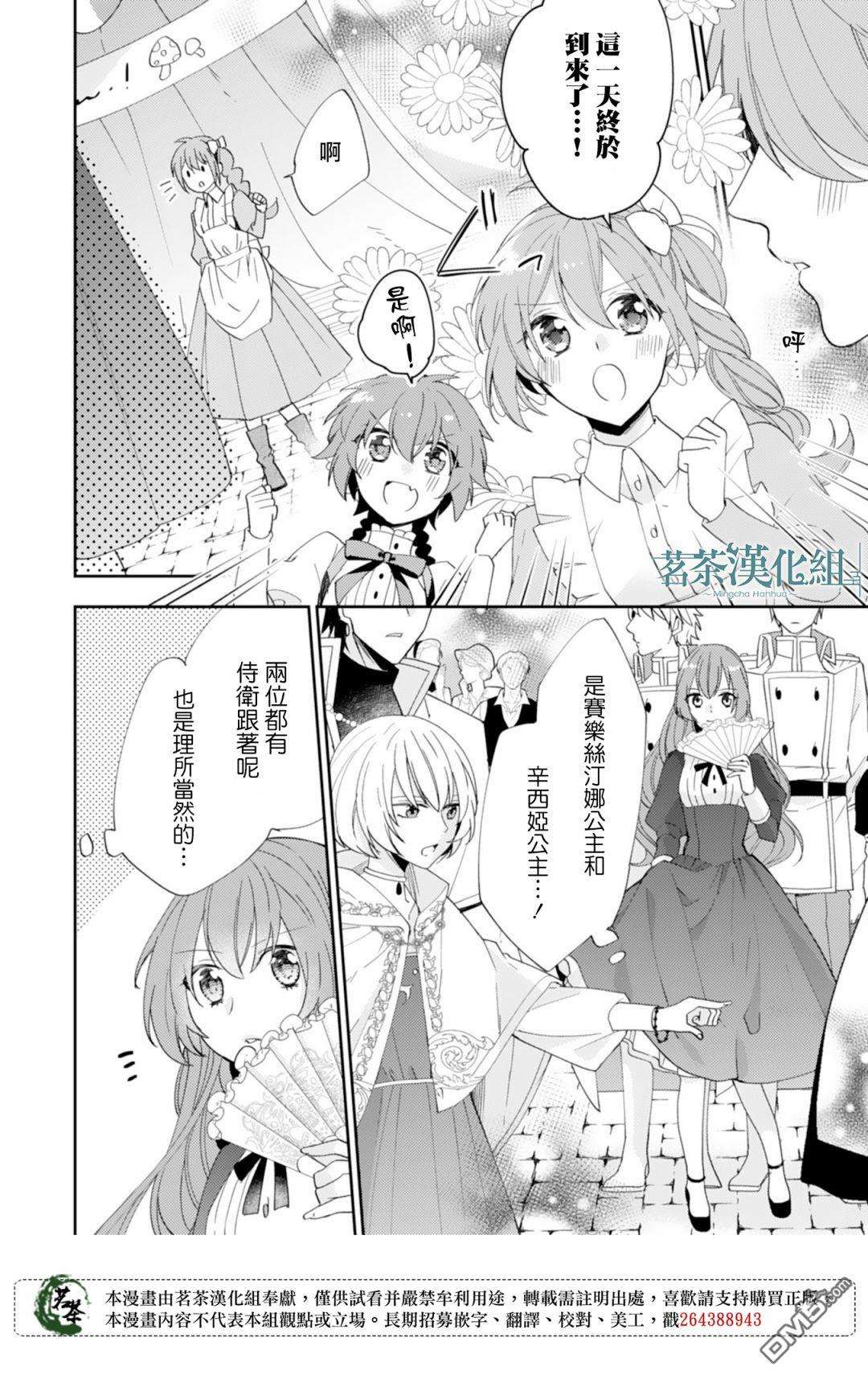 幸福食堂的异世界美食第14话