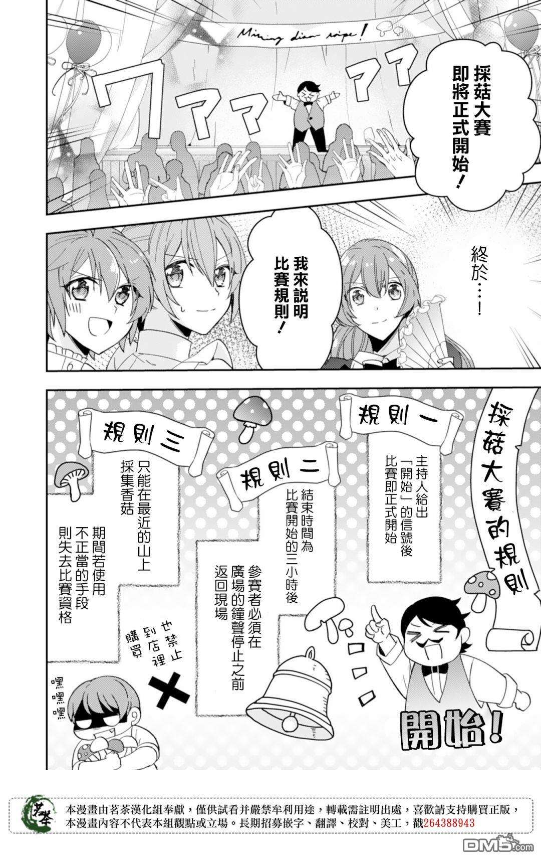 幸福食堂的异世界美食第14话