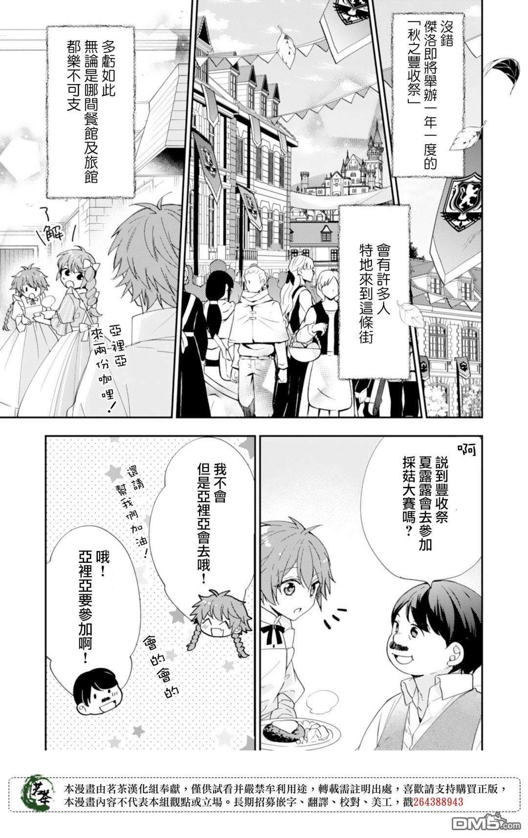 幸福食堂的异世界美食第14话