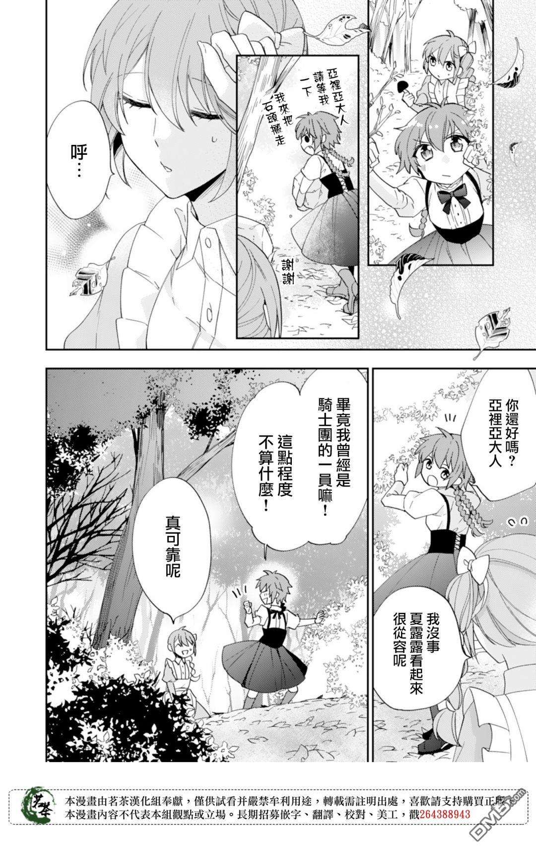 幸福食堂的异世界美食第14话