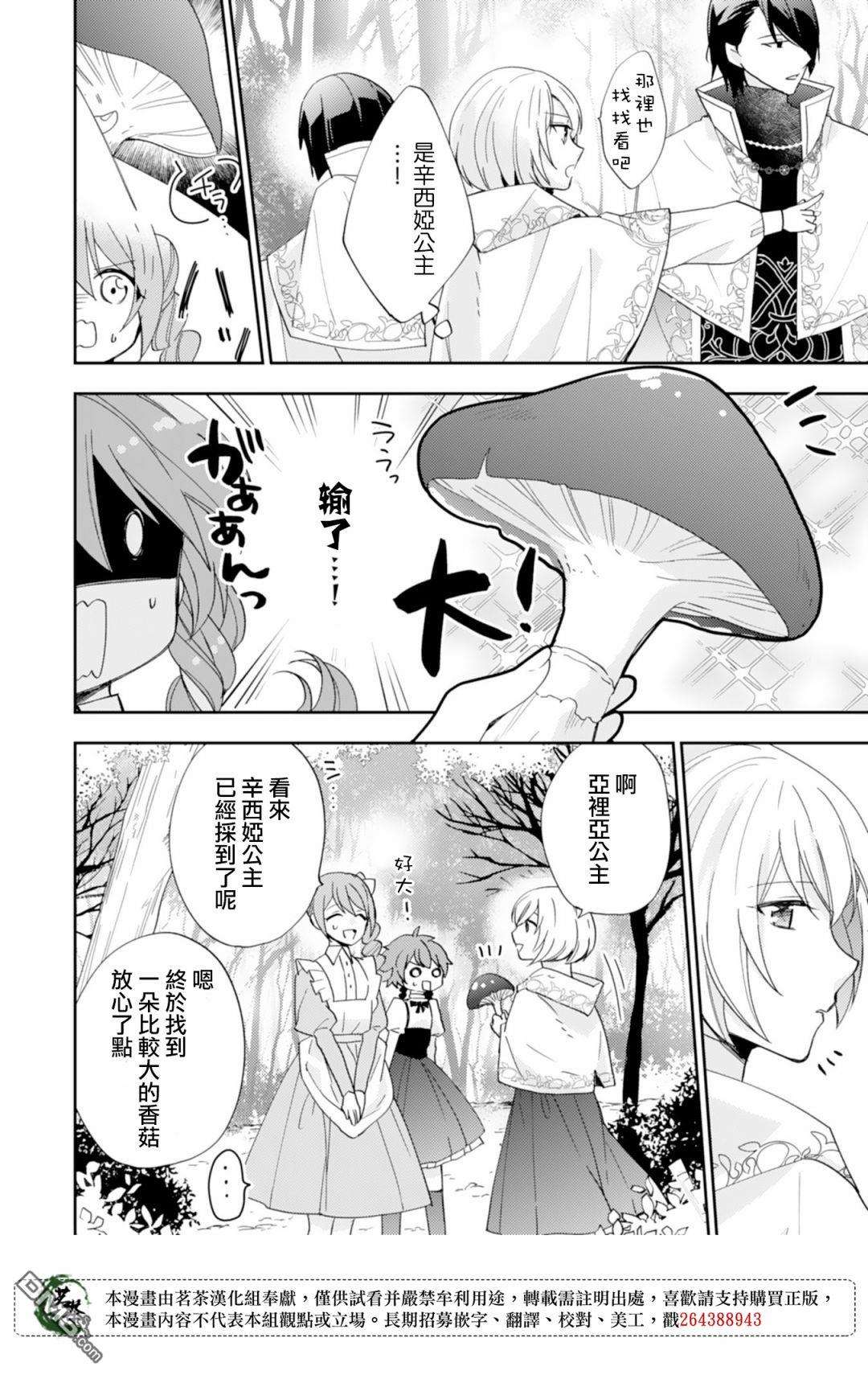 幸福食堂的异世界美食第14话