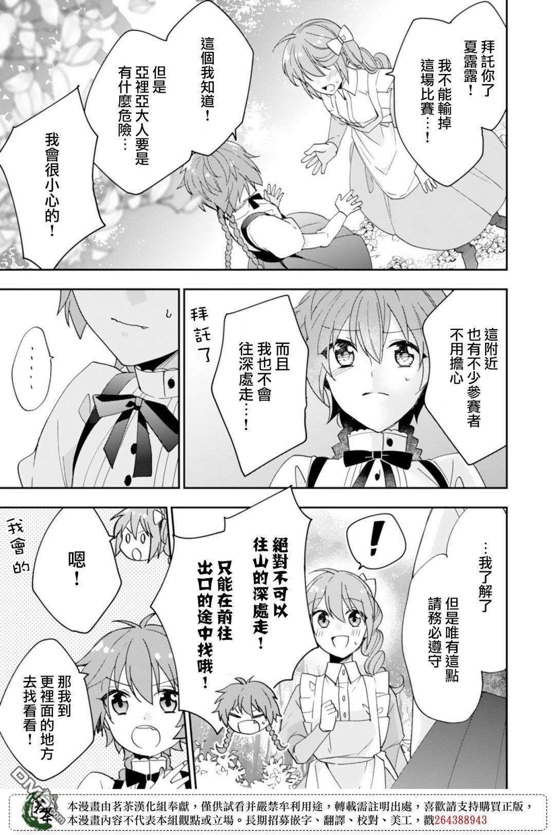 幸福食堂的异世界美食第14话