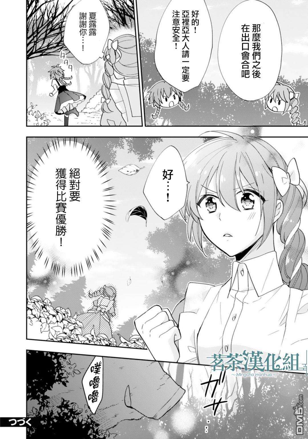 幸福食堂的异世界美食第14话