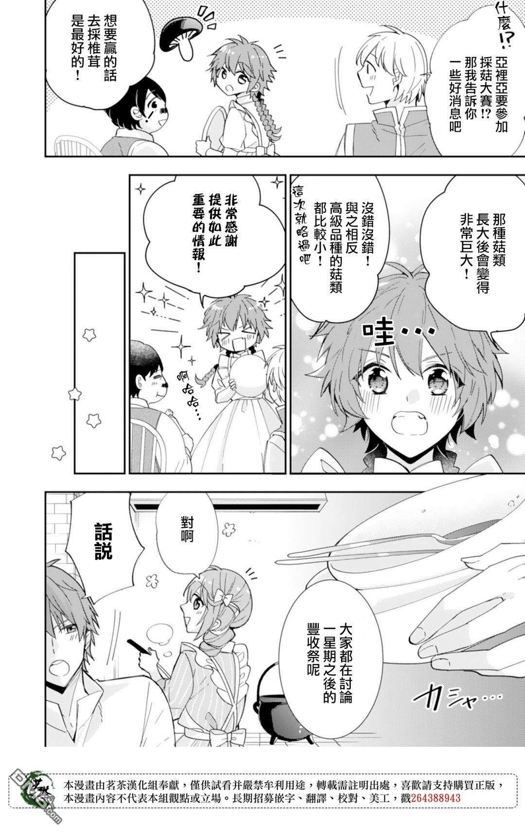 幸福食堂的异世界美食第14话