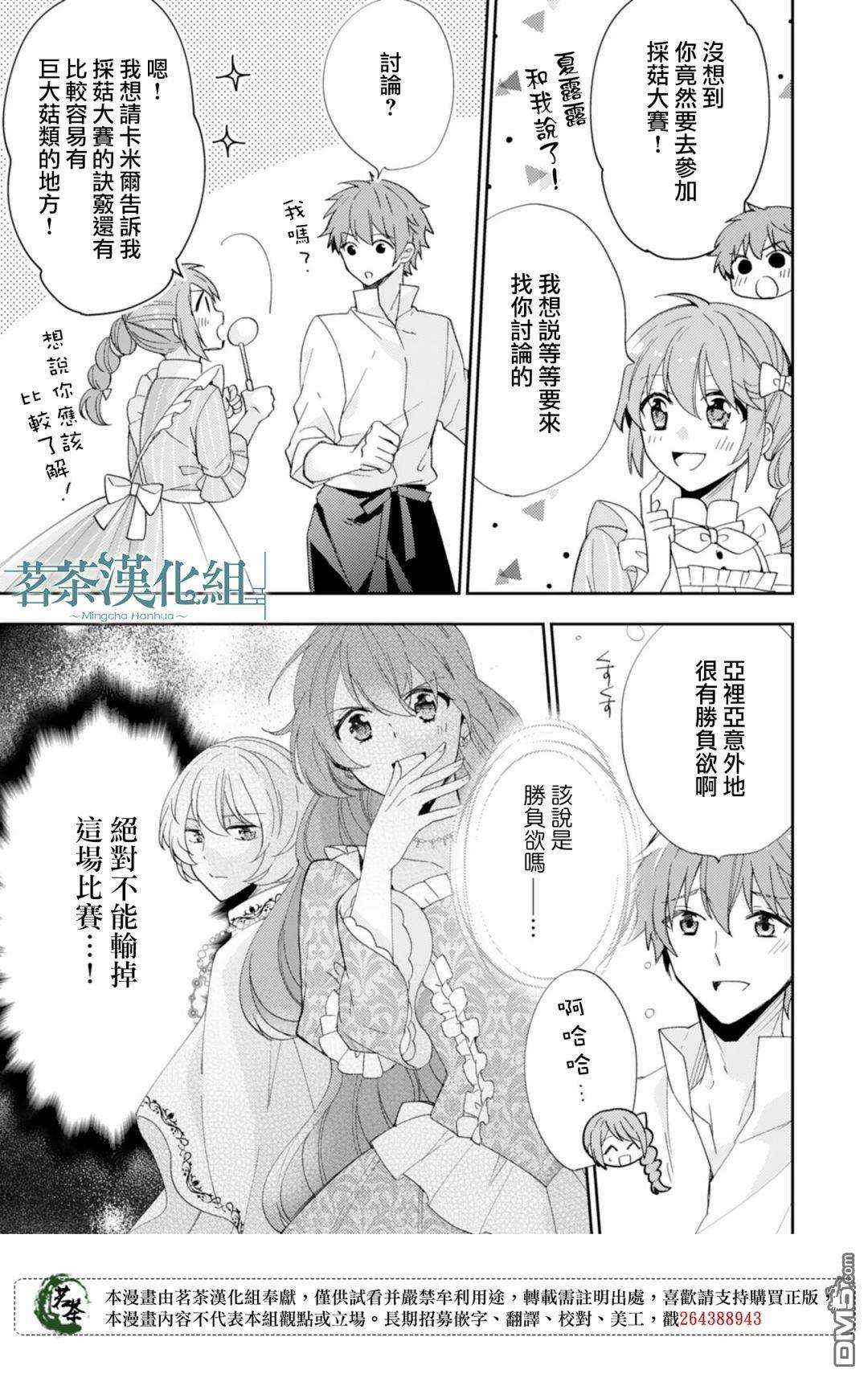 幸福食堂的异世界美食第14话