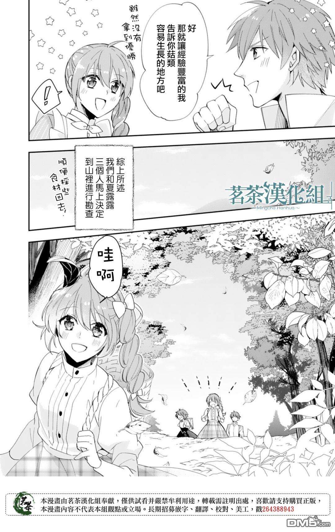 幸福食堂的异世界美食第14话