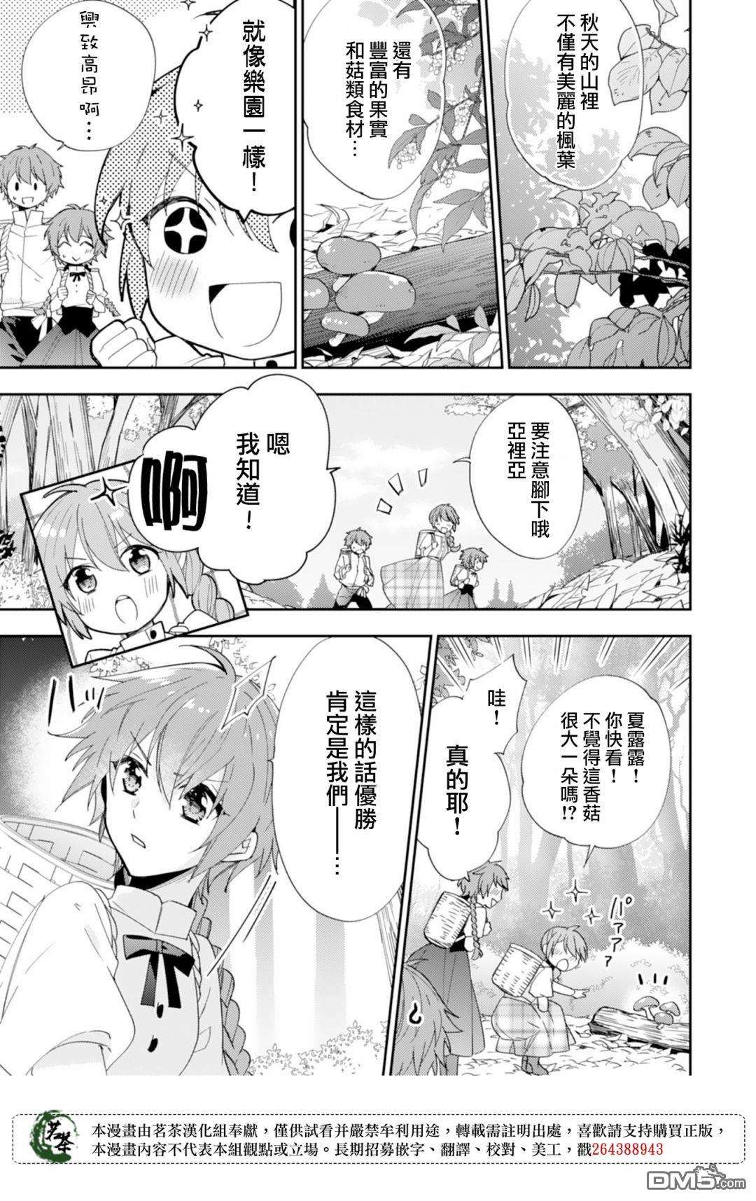 幸福食堂的异世界美食第14话