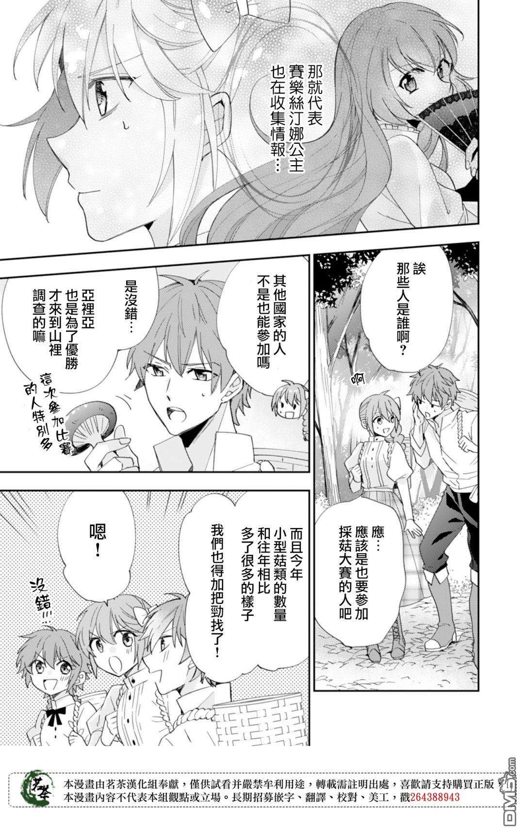 幸福食堂的异世界美食第14话