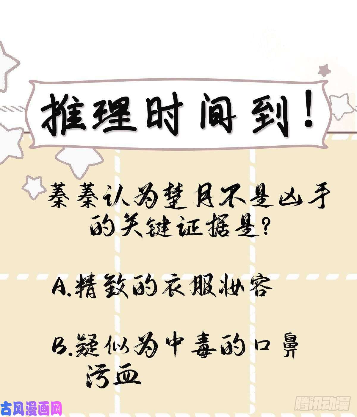 神捕大人奉命恋爱第1话 推理开始！