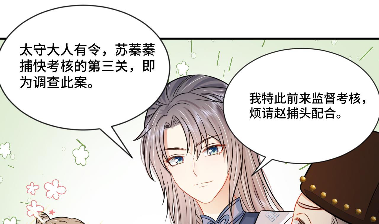 神捕大人奉命恋爱2 第1话 推理开始！