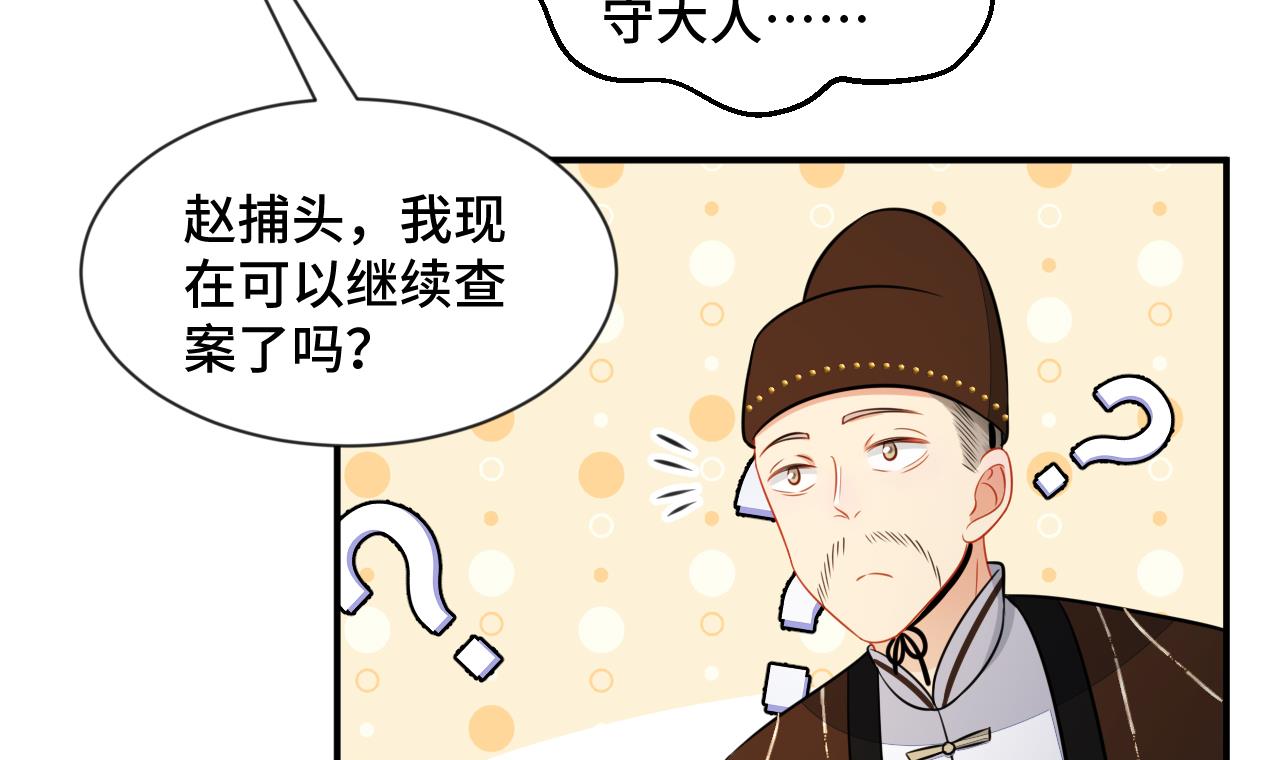 神捕大人奉命恋爱2 第1话 推理开始！