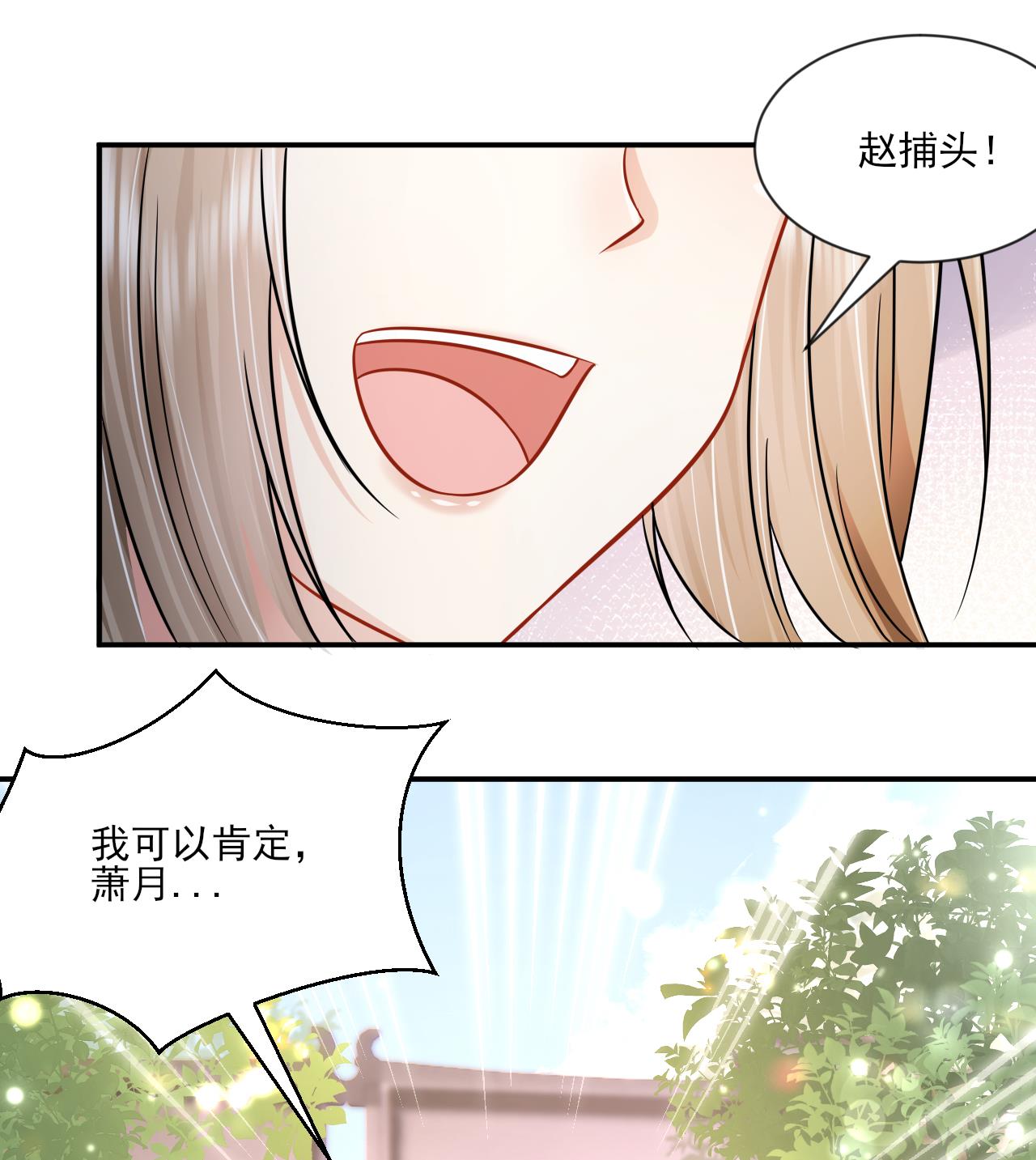 神捕大人奉命恋爱2 第1话 推理开始！