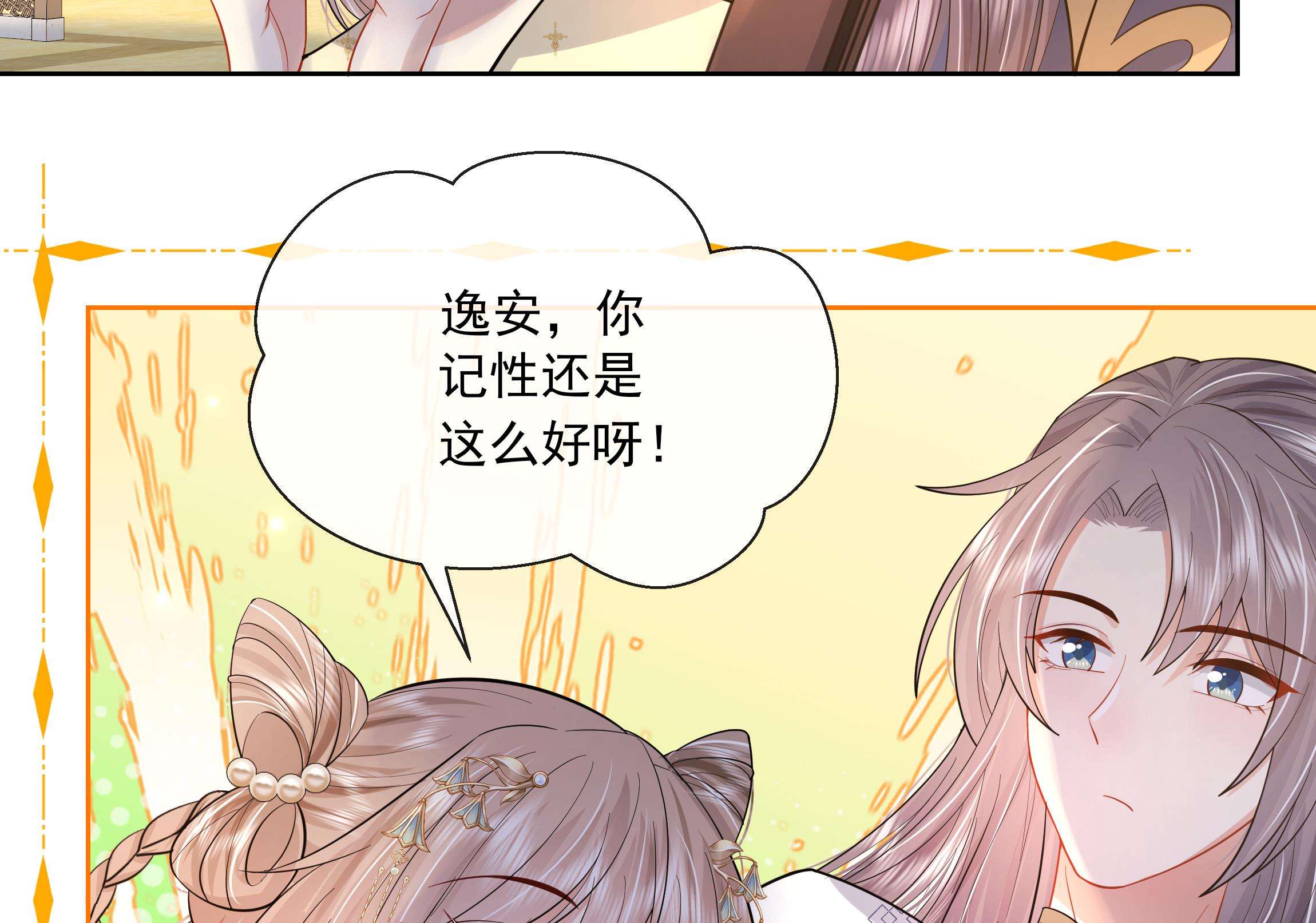 神捕大人奉命恋爱4 第3话 气氛正好？