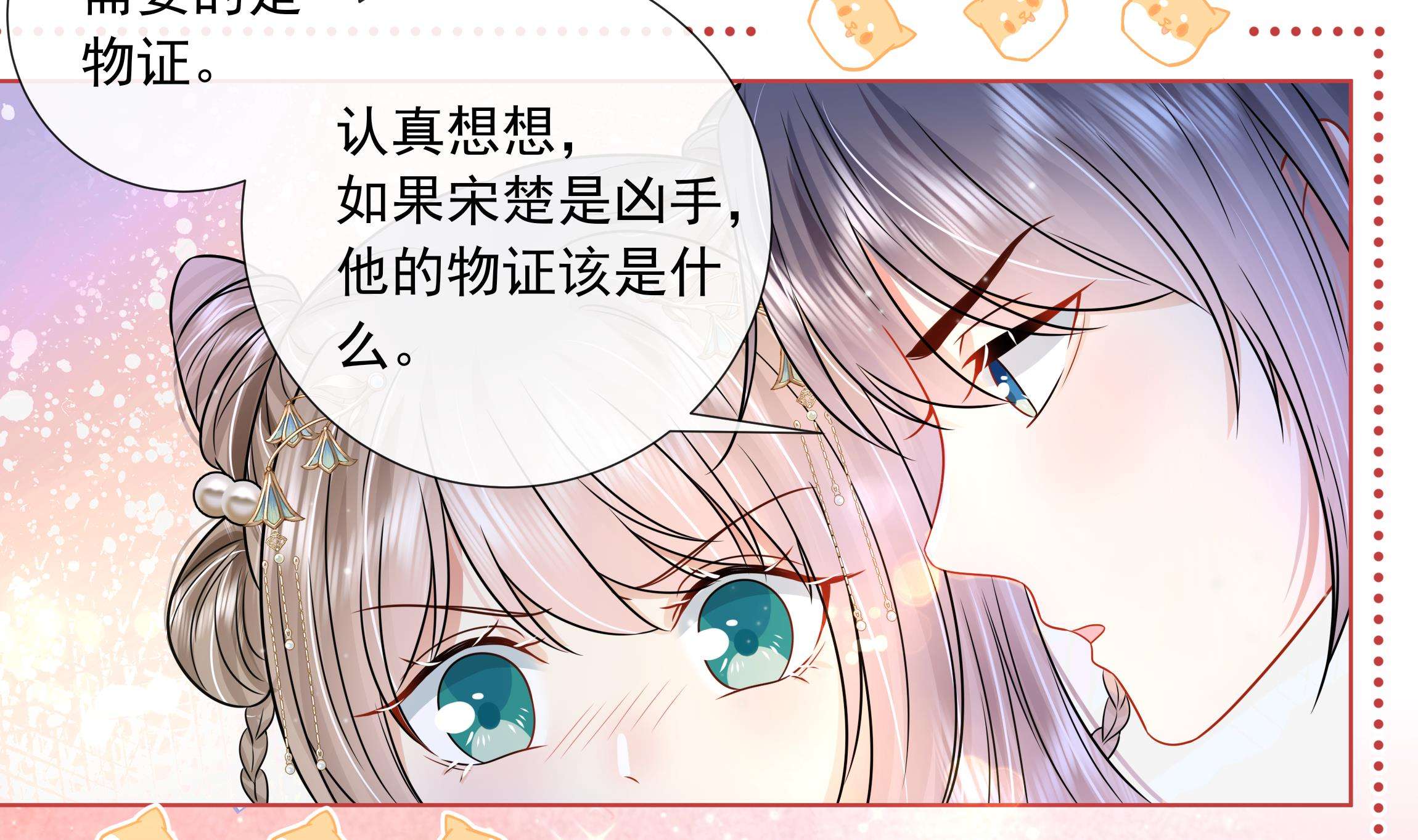 神捕大人奉命恋爱6 第5话 搞错了？！