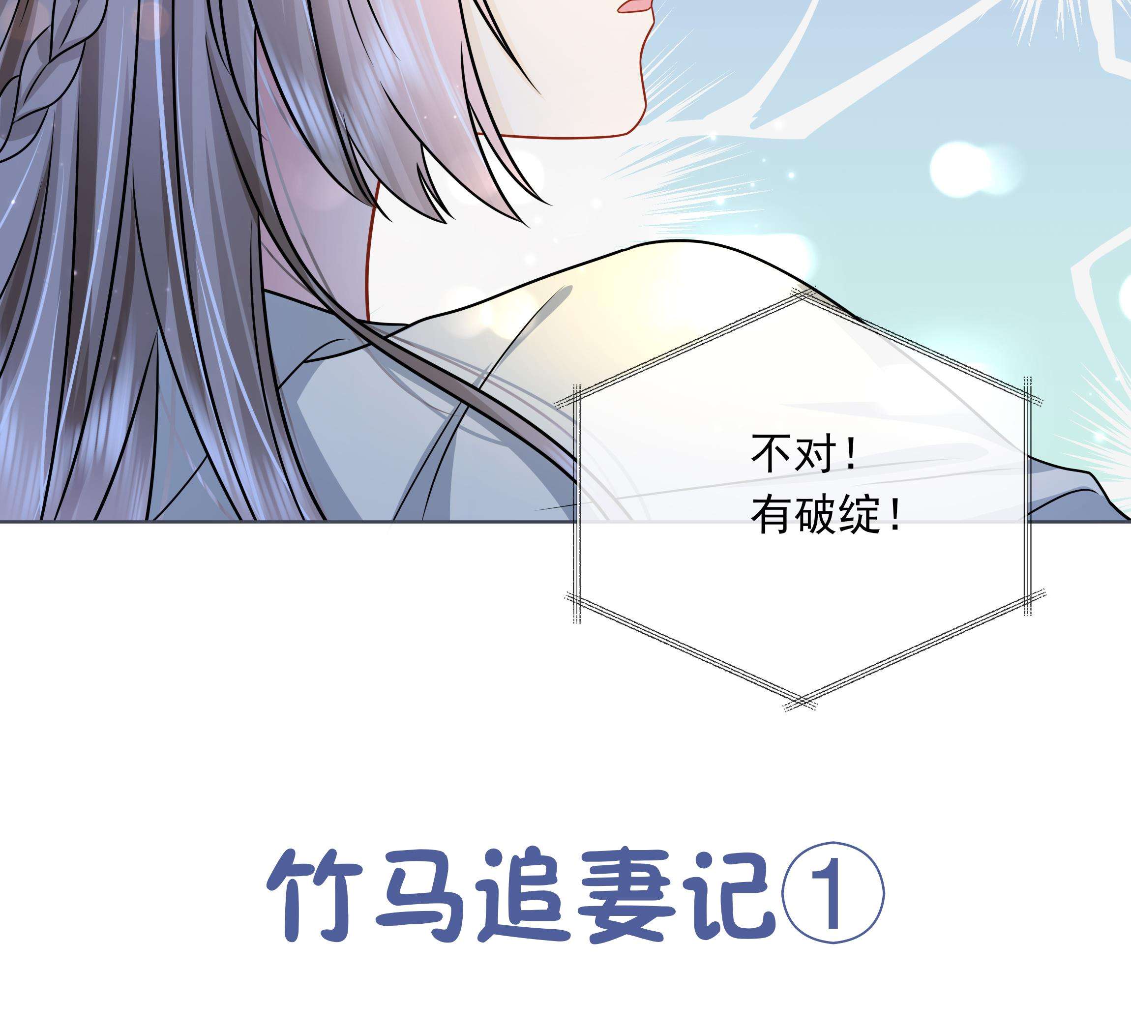 神捕大人奉命恋爱6 第5话 搞错了？！