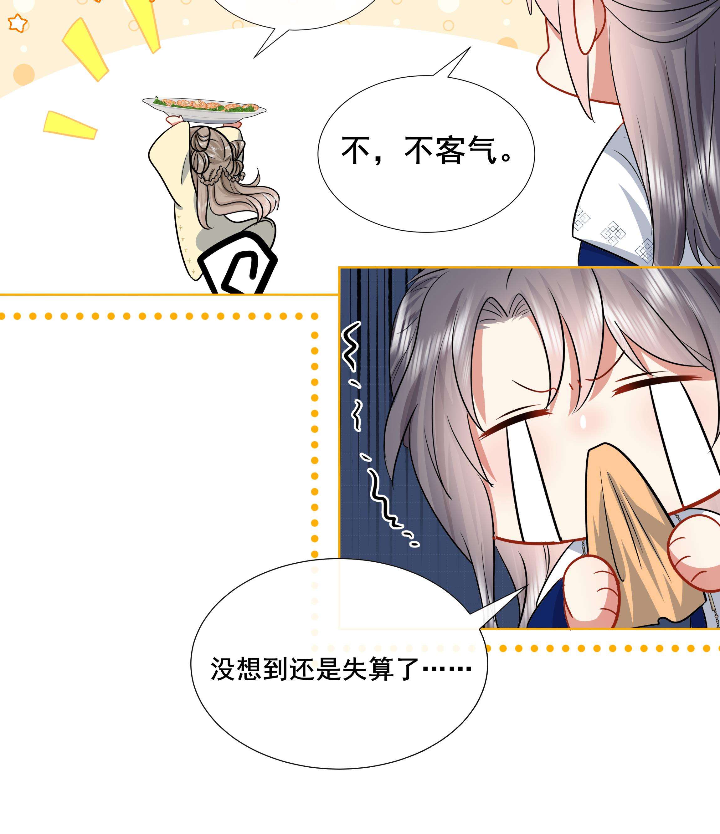 神捕大人奉命恋爱6 第5话 搞错了？！